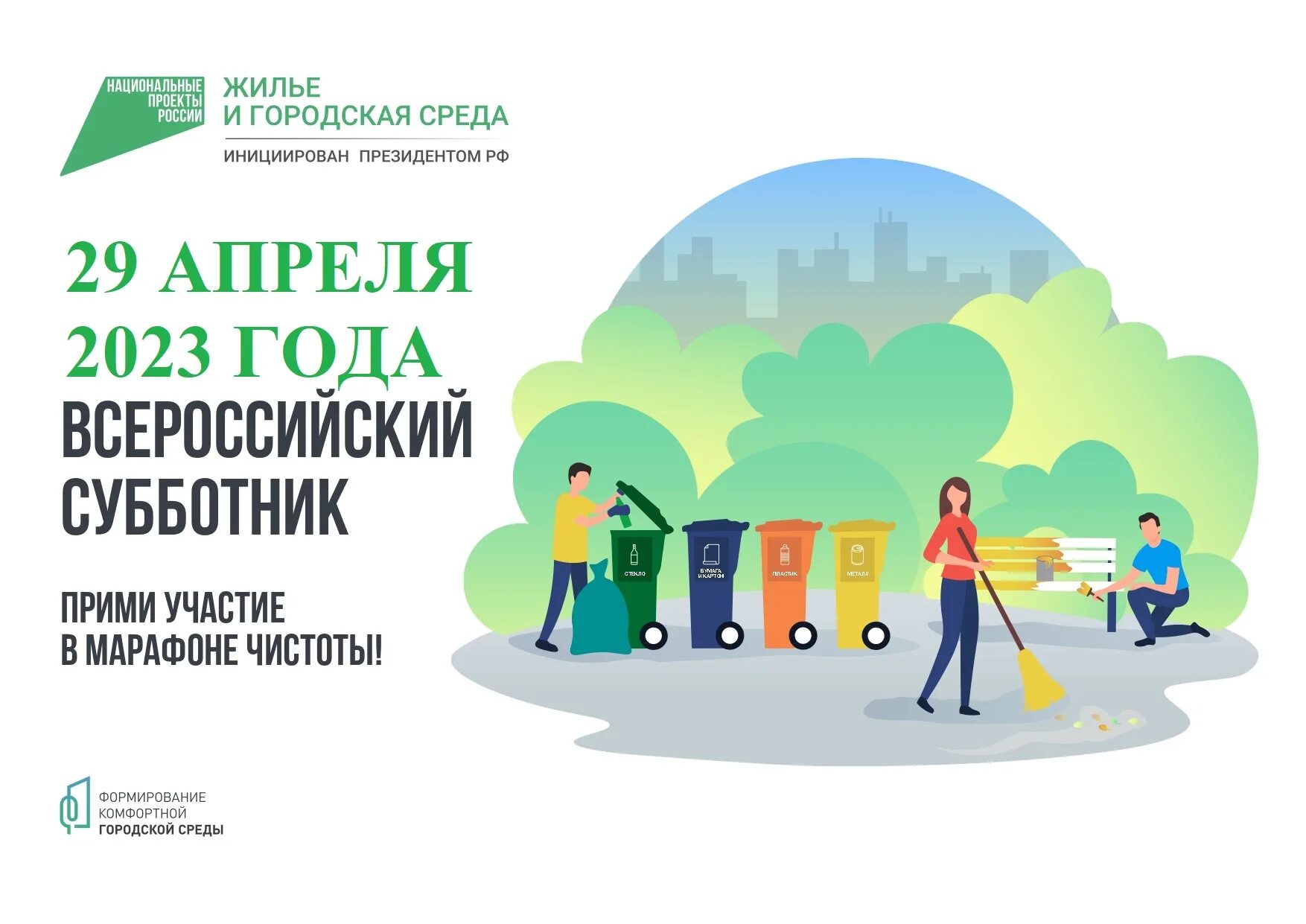 День без автомобиля. 22 сентября 2023 г. 22 сентября 2023 г. Акция день без автомобиля. Единый день голосования в 2023 году.