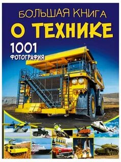 Большие справочники