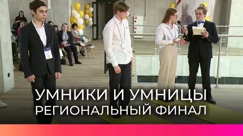 Умники и умницы новгород