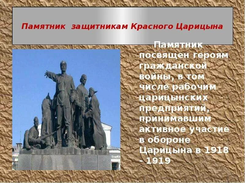Памятник «защитникам красного царицына». Стелла волгоград сталинград царицын. Защитники царицына. Волгоград монумент оборона царицына. Волгоград памятник оборона царицына.