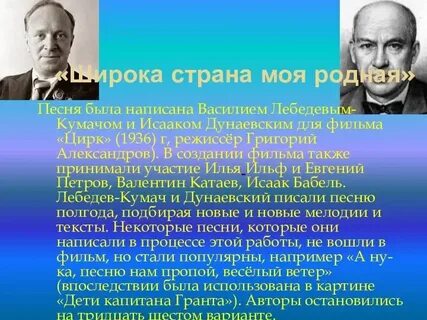Текст о дунаевском