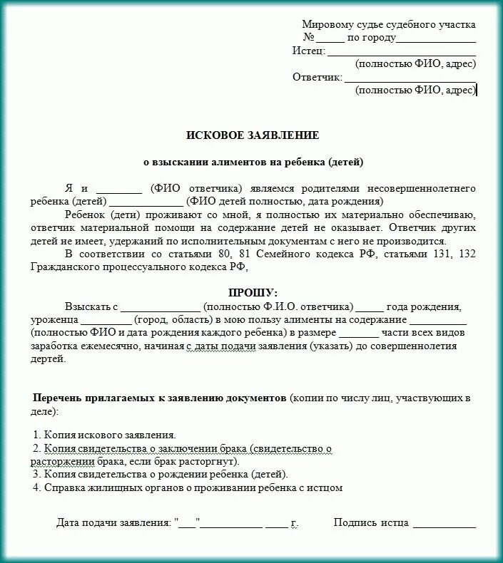 Истец самостоятельно выбирает ответчика. Составление исковых заявлений в суд образец. как составить исковое заявление в суд самостоятельно. как составить исковое заявление в суд образец. как написать исковое заявление в районный суд образец.