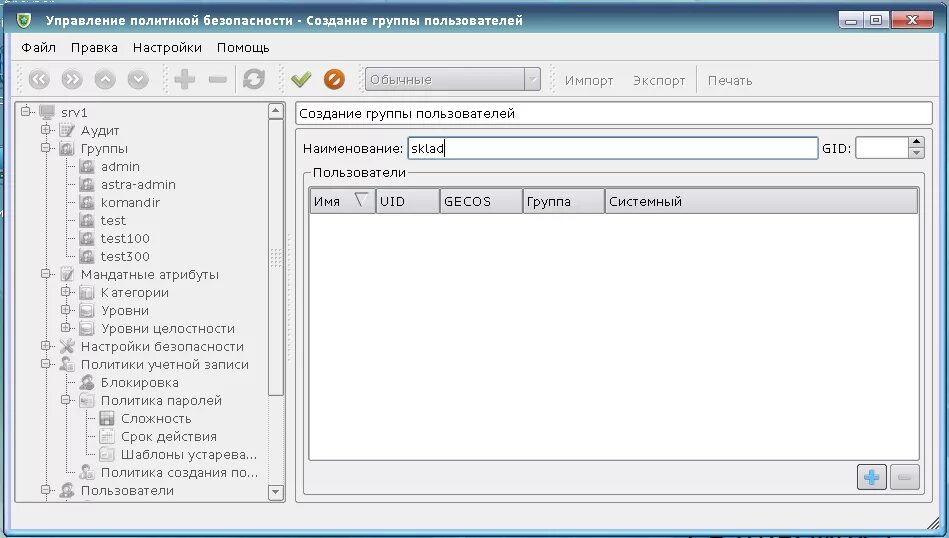 Группы пользователей astra linux. Управление политикой безопасности. настройка политики безопасности. администрирование политик безопасности astra. администрирование linux с нуля.