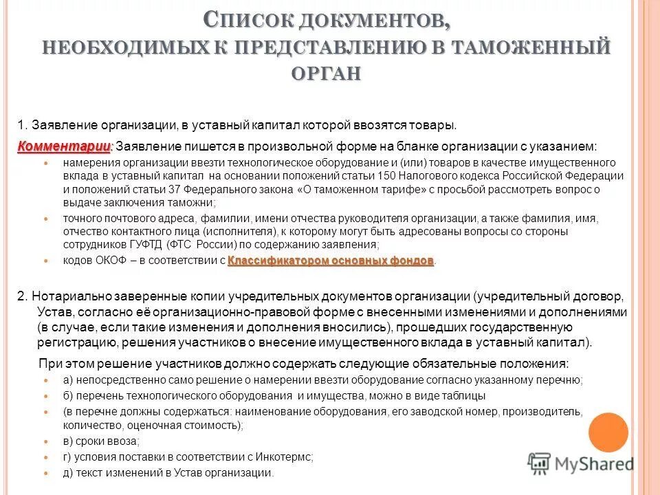 Решение учредителя о передаче доли в ооо. Договор уступки доли в уставном капитале. Договор взноса в уставный капитал. Вклад в уставный капитал ооо. Оценка уставного капитала.