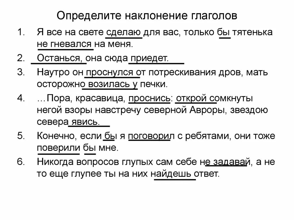 Тест наклонение 6 класс. Наклонение глагола. Памятка наклонения глаголов 6 класс. Как определить наклонение глагола.