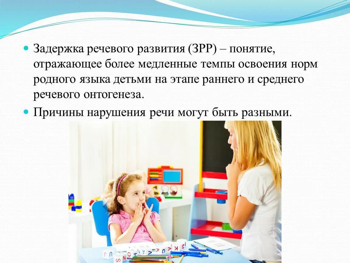 Задержка речевого развития. Задержка речевого развития причины. Причины задержки речи. Причины задержки речи у детей. Зрр у детей отзывы