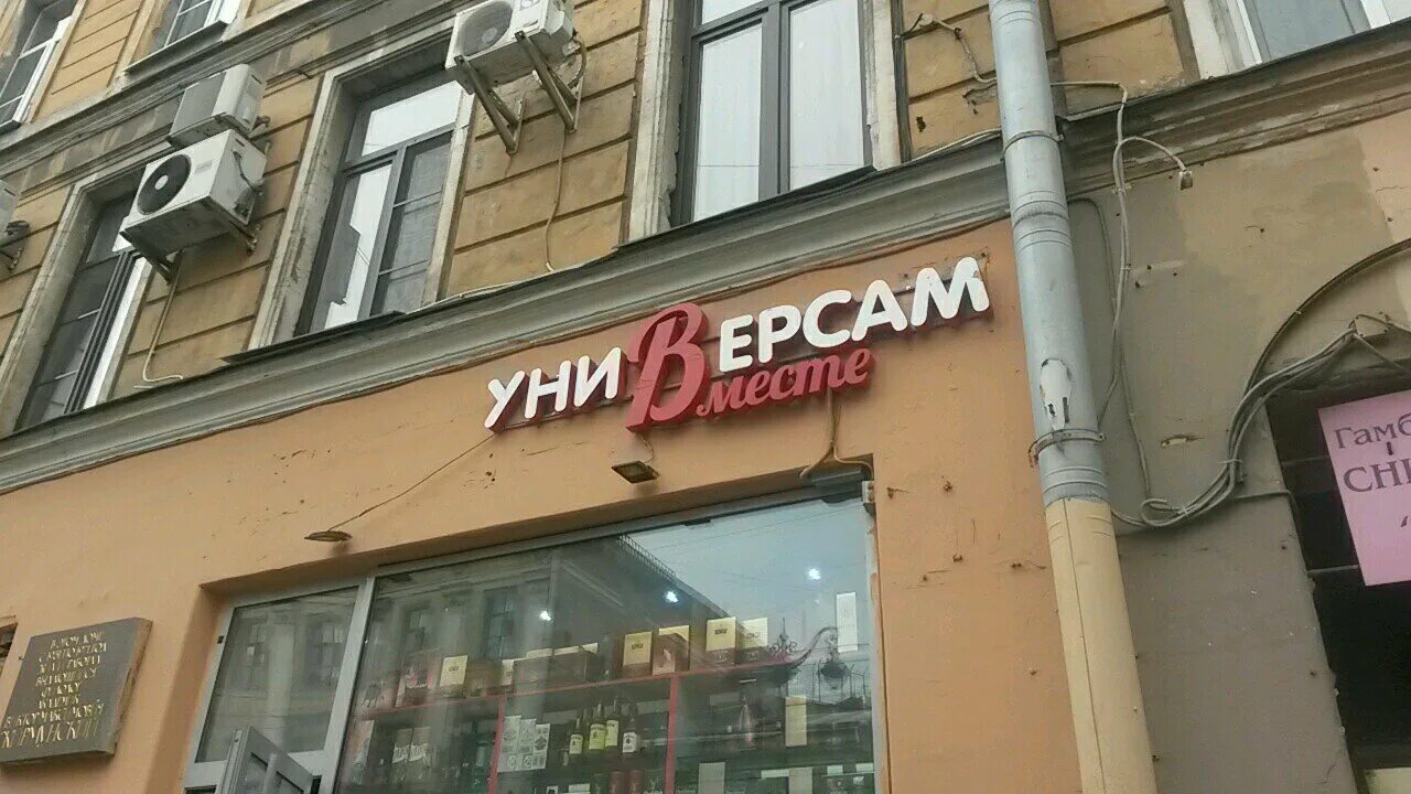 Достоевская спб подружка. Загородный проспект 17. Загородный проспект 14 санкт-петербург. Загородный проспект 28. Загородный проспект 24.