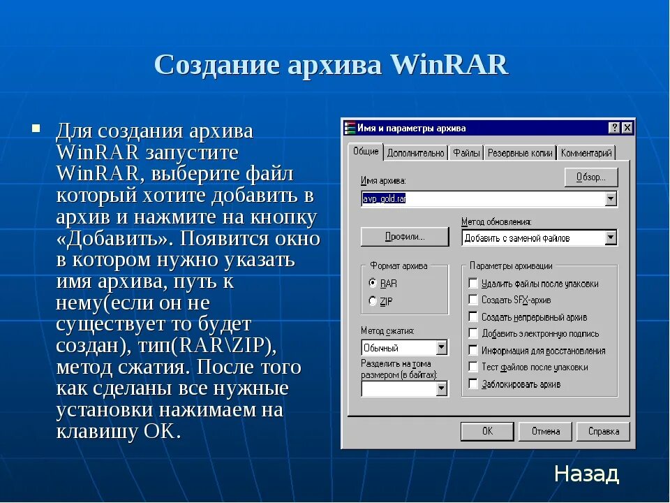 Сайт сжимающий файлы. Создание архива. Создание архивных файлов. Создание архива данных извлечение данных из архива. Инструкция по созданию архива.