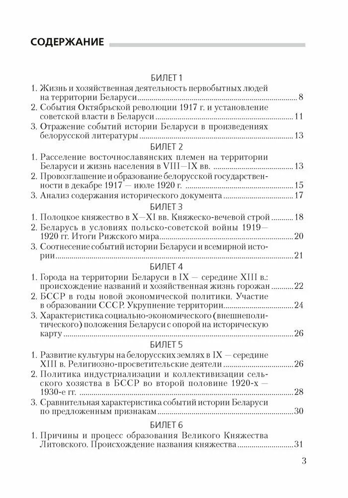 Ответы история беларуси 11 класс. Билеты по истории. Билеты по истории Беларуси 11 класс. Билеты по истории 11 класс. Билеты история Беларуси 11 класс.