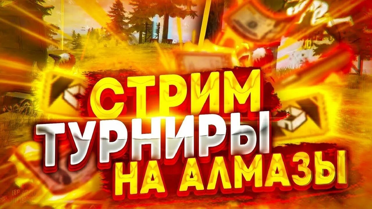 Стрим по форту. Стрим турнир. Турнир превью. Критикал опс карты. Стрим турнир.