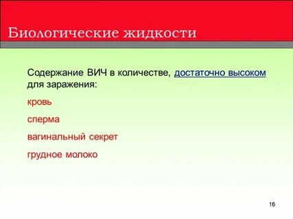 Биологические жидкости пациента