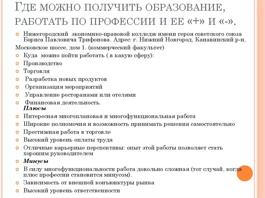 Получать образование или работать