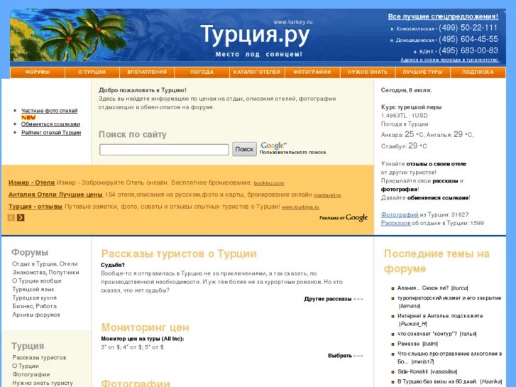Турку ру биз. Сайты бронирования отелей. Бронирование отелей в Турции. Бронь отеля в Турции. Лучшие сайты для бронирования отелей.