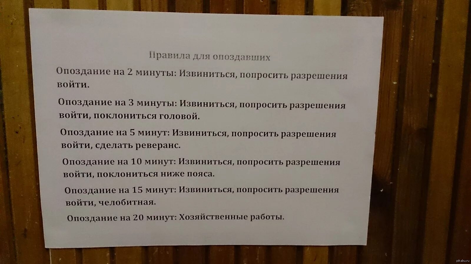 Правила для опоздавших. Наказание за опоздание на работу. Объявление за опоздание на работу. Прикольные штрафы на работе.