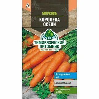 Морковь сорт королева осени отзывы