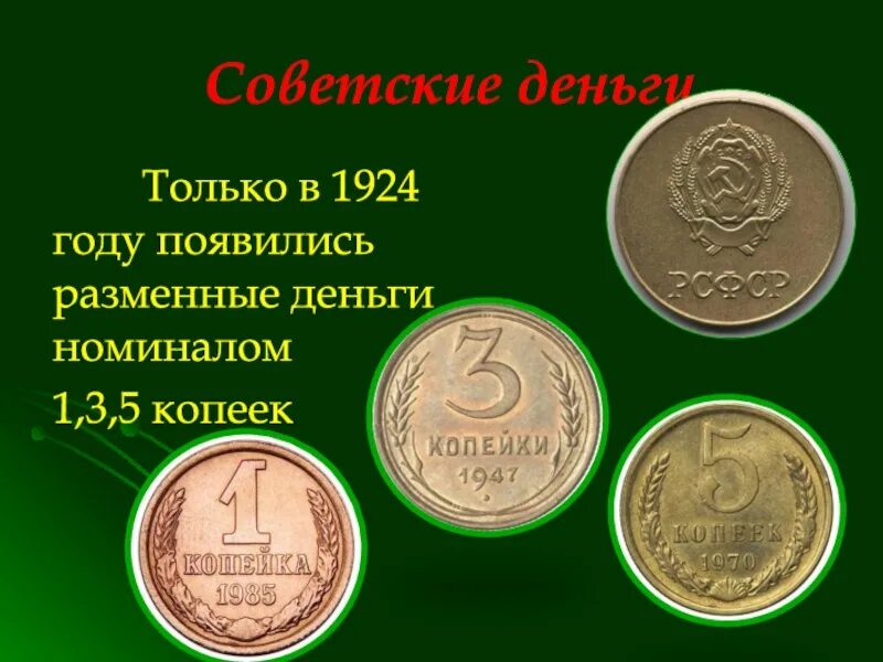 Сообщение о деньгах окружающий мир. Доклад о деньгах. Деньги для презентации. Из истории денег. Проект деньги.