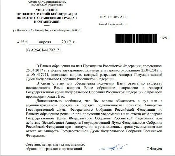 Срок ответа на обращения данных. Ответ на обращение. ответ на обращение граждан. обращение граждан ответы на обращения. ответ президента на обращения граждан.