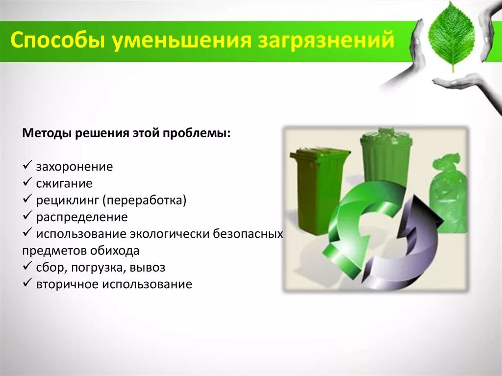 Воздействие отходов производства на окружающую среду. Влияние отходов на окружающую среду. Влияние мусора на человека и окружающую среду. Влияние бытовых отходов на окружающую среду и здоровье человека. Влияние мусора на здоровье человека презентация.