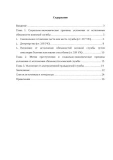 Уклонившимся от исполнения воинской обязанности