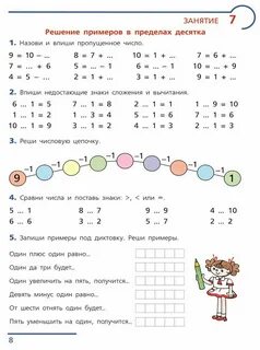 Счет примеров игры