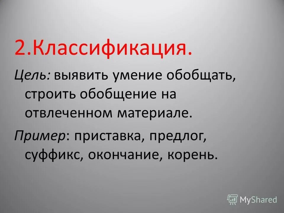 Вопрос интерпретация. Упражнения на обобщение для дошкольников. Умение устанавливать аналогии это. Что значит обобщать. Выявляет умение обобщать.