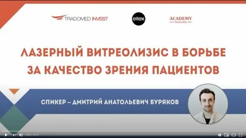 Витреолизис отзывы