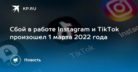 Когда будет инстаграм работать
