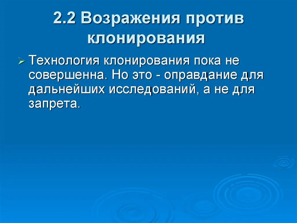 Морально этические проблемы клонирования. Клонирование человека этические аспекты. Клонирование человека с этической точки зрения. Клонирование человека с этической точки зрения. Клонирование за и против аргументы.