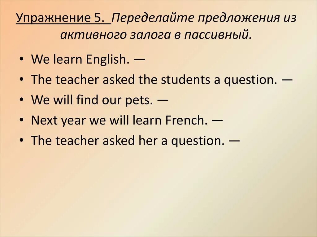 Passive Voice simple в английском языке упражнения. Преобразование из активного залога в пассивный упражнения. Пассивный залог упражнения 5 класс. Активный или пассивный залог английский задания. Voice перевод с английского