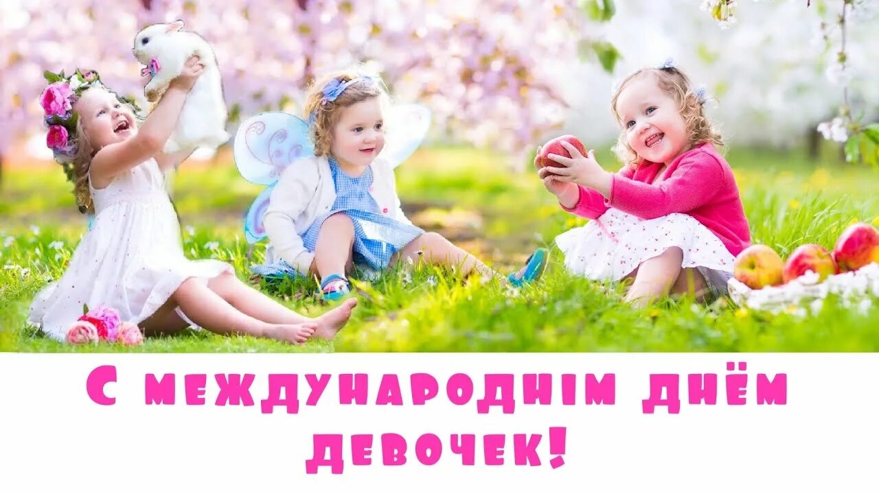 Когда будет день девушек. Международный день девочек. с днем девочек. международный день девочек 2025. классный час международный день девочек.