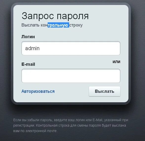 Подобрать забытый пароль. Форма восстановления пароля. Забыли пароль форма. Пароли на Битрикс. Форма логина и пароля.