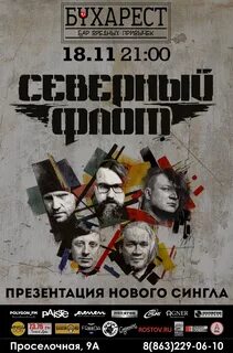 Афиша северный