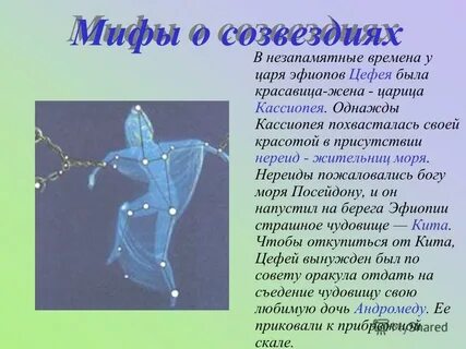Созвездия на небе легенды