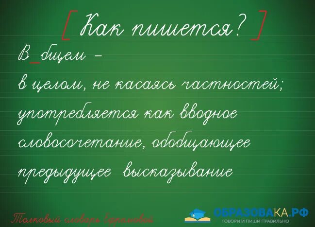 Вобщем или в общем. Как правильно пишется словосочетание. Правильное написание словосочетаний. Правильное написание слова в общем. Вообщем как пишется правильно.