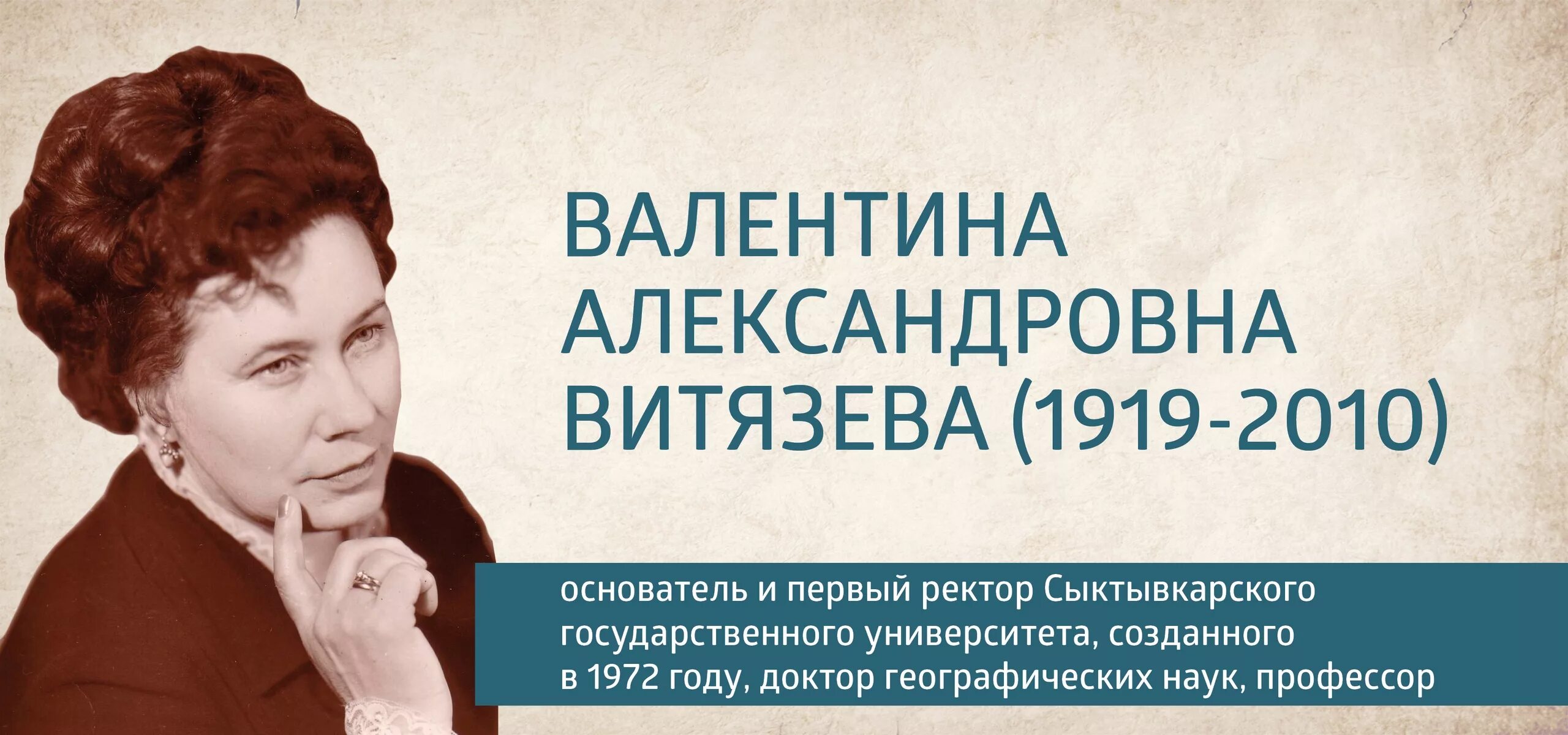 Циля витязева. Витязева сыктывкар.