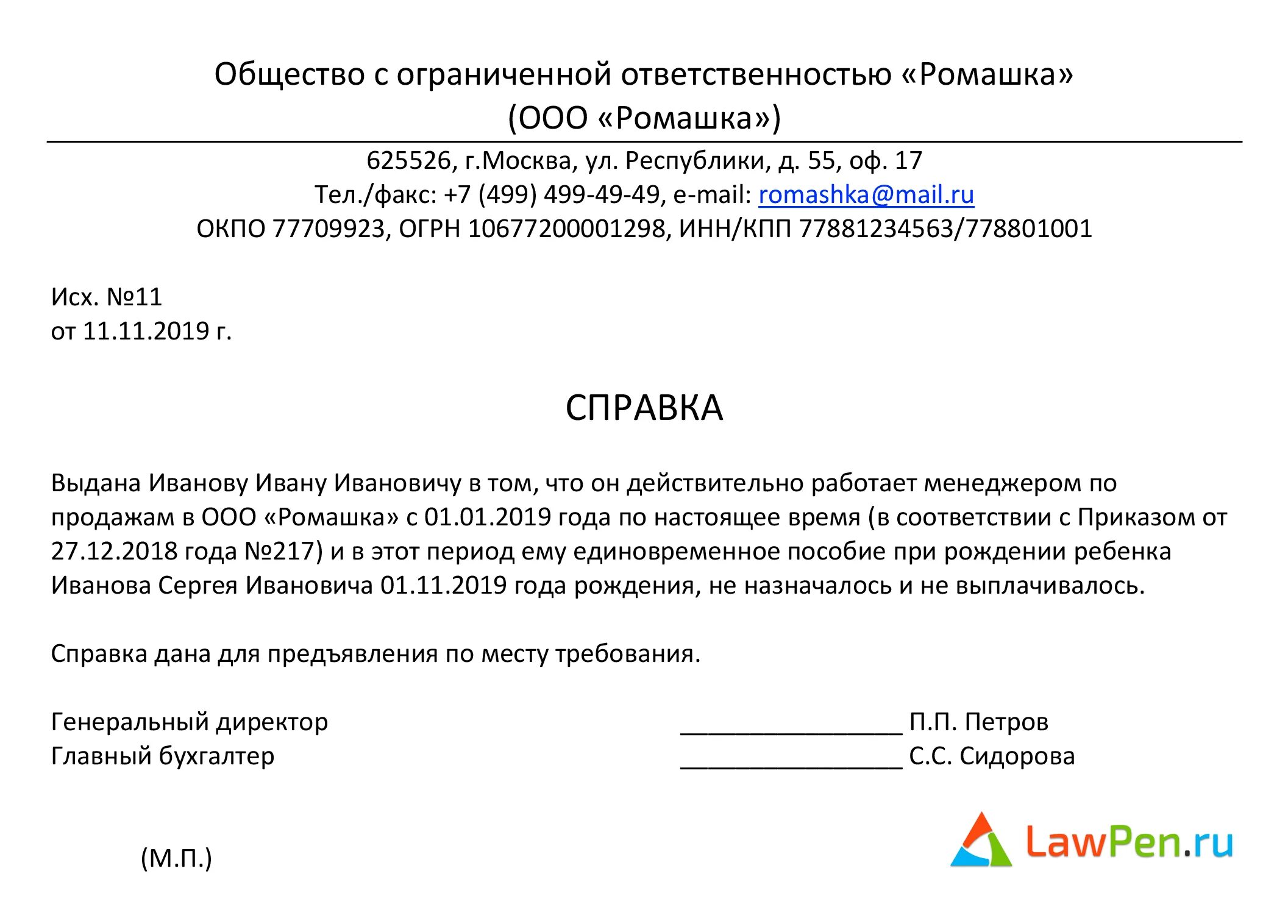 Справку о неполучении пособия вторым родителем