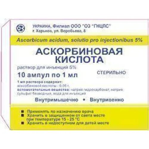 Аскорбиновая кислота р-р д/ин. Аскорбиновая кислота в ампулах 10 мл. Раствор аскорбиновой кислоты рецепт. Аскорбиновая кислота ампу. Аскорбиновая к-та 5% 2мл.