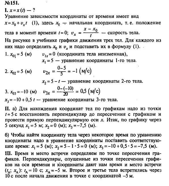 По графикам рис 31 напишите уравнения движения. По графикам рис 31 напишите уравнения движения