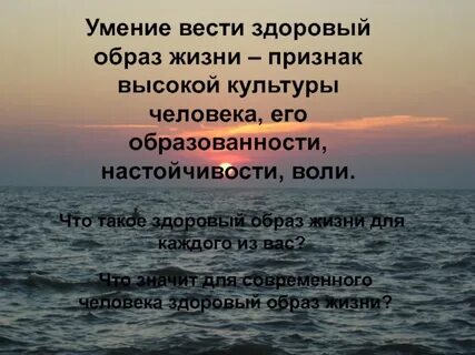 Почему здоровый образ жизни