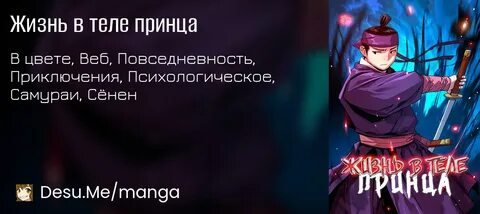 В теле принца вражеской страны