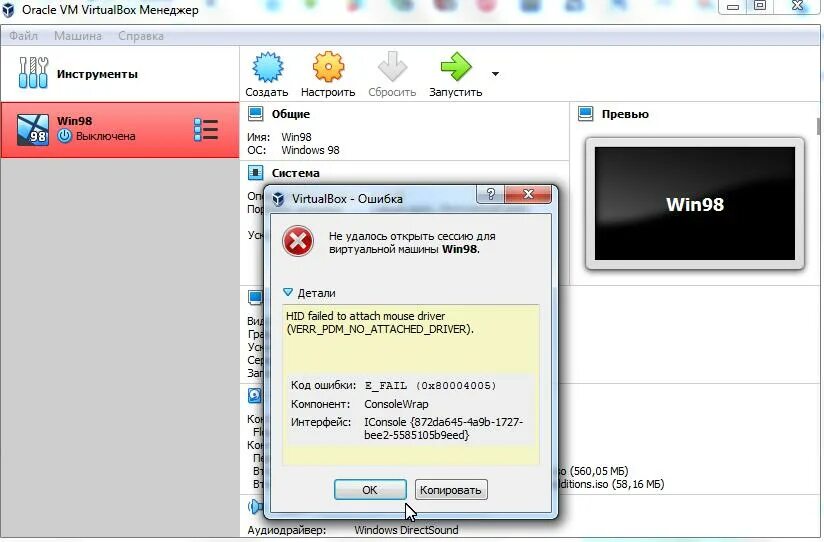 Virtualbox код ошибки e fail. Код ошибки 0x80004005. Ошибка VIRTUALBOX. Код ошибки: e_fail (0x80004005). Код ошибки на VIRTUALBOX.