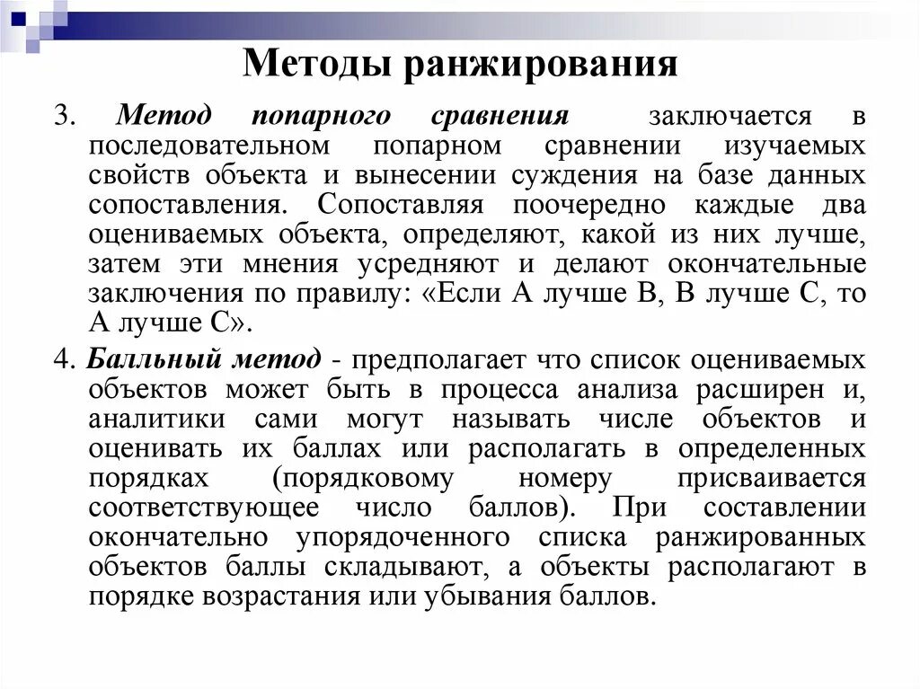 Ранжирование слов. Методика ранжирования. Ранжирование пример. Алгоритм ранжирования. Пример метода ранжирования.