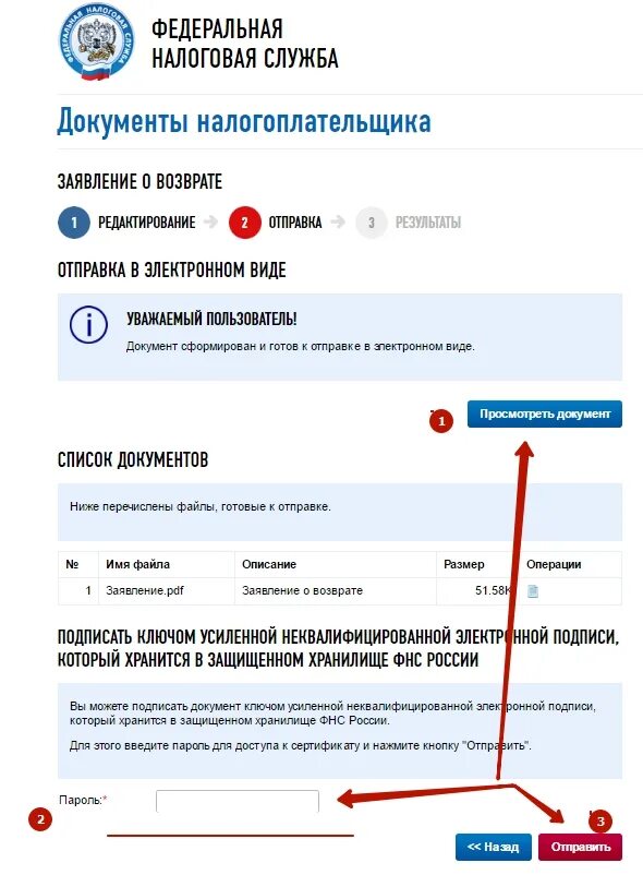 Налоговая декларация ип через госуслуги. Заявление в федеральную налоговую службу. Документ налогоплательщика. Заявление на возврат налога в личном кабинете. Заявление в ФНС.