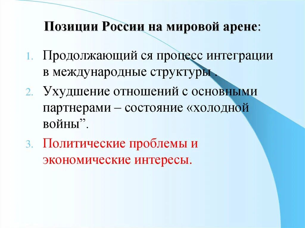 Позиции россии на международной арене