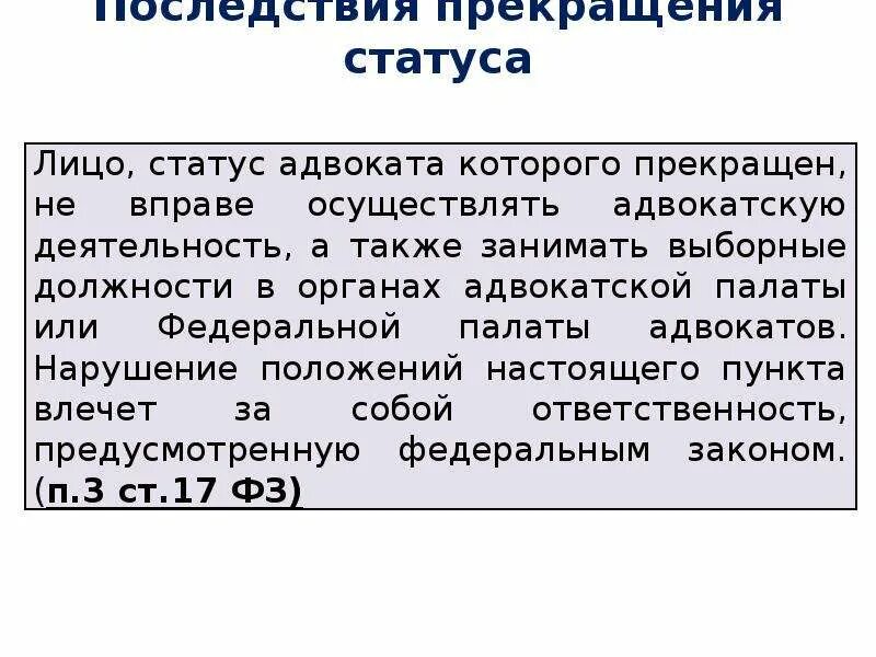 Приостановление статуса адвоката. Схема приостановления статуса адвоката. Прекращение статуса адвоката. Порядок прекращения статуса адвоката.