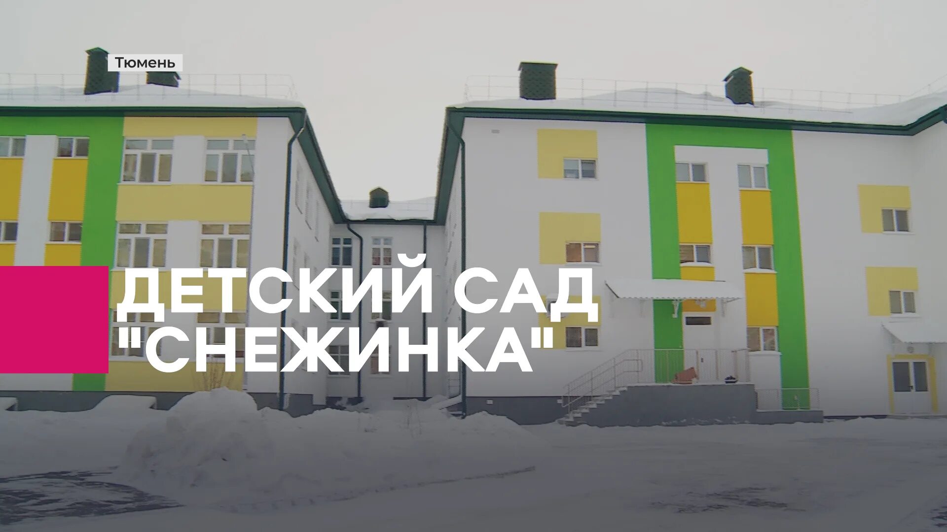 В детском саду "Снежинка" отметили Международный день леса