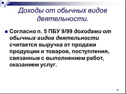 Пбу 9 99 последняя редакция