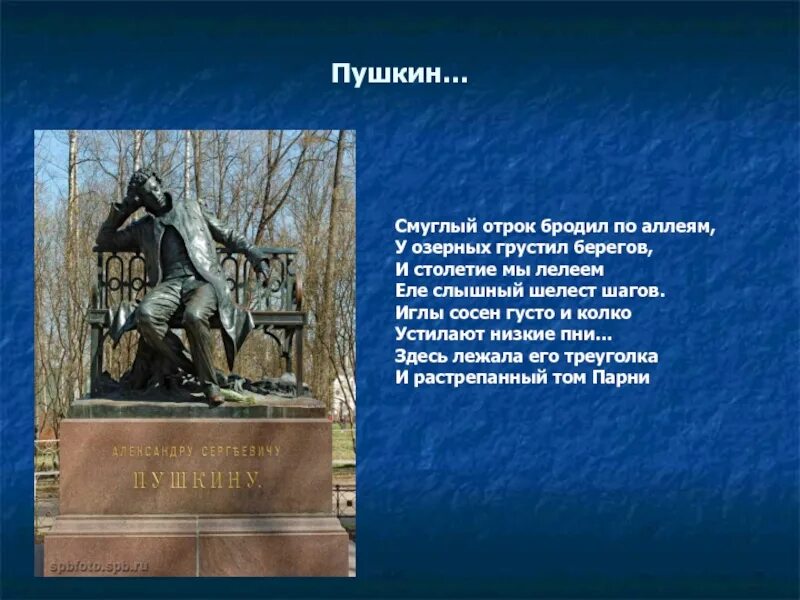 Стихотворение отрок. Смуглый отрок бродил по аллеям. Смуглый отрок бродил по аллеям Ахматова. Ахматова Смуглый отрок бродил по аллеям стих. Отрок Пушкин.