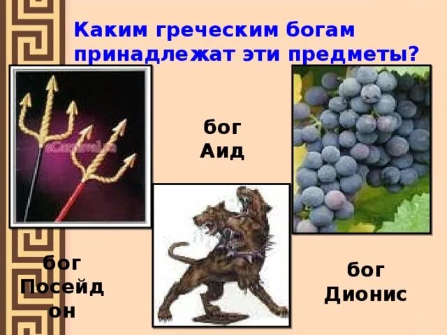 Атрибуты аида в древней греции. Бог аид предмет. Аид бог. Аид бог древней греции. Атрибуты аида бога подземного царства.