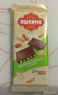 Шоколад яшкино